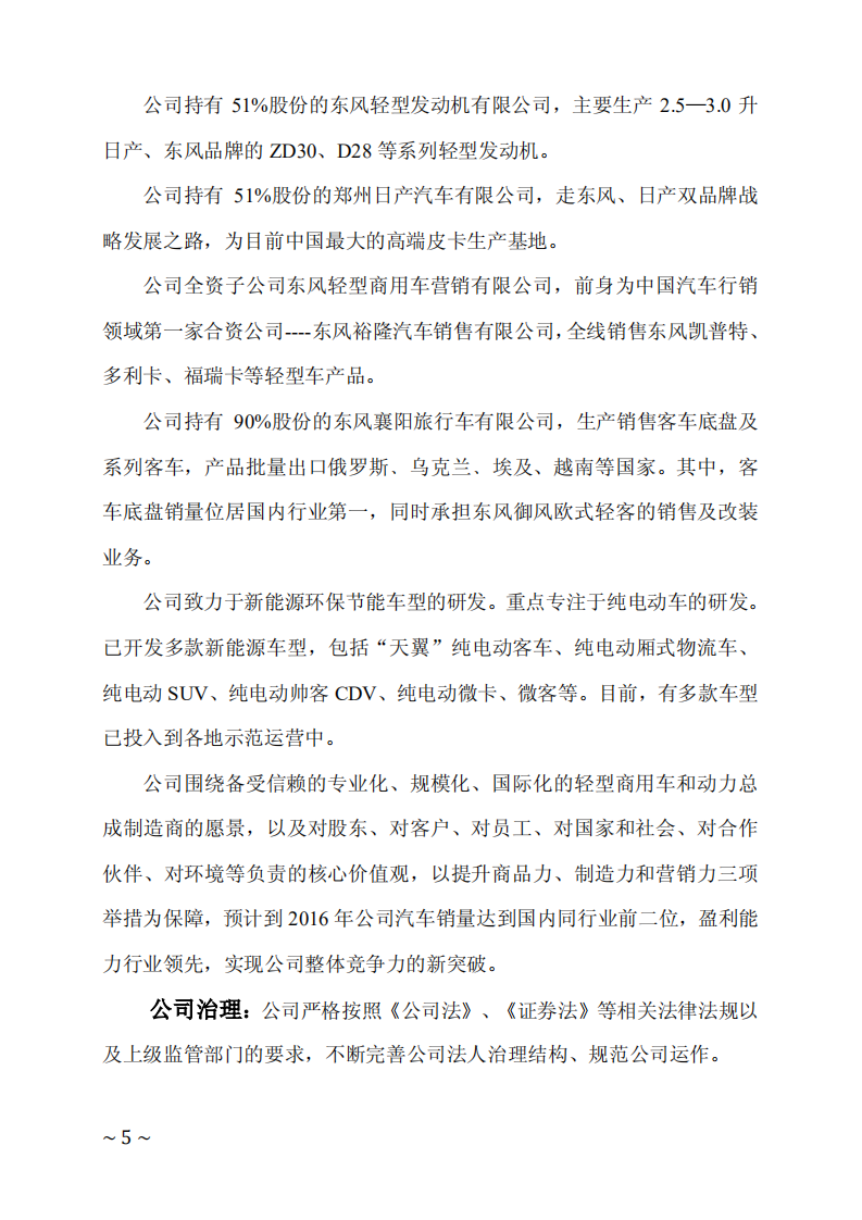 东风汽车股份有限公司2013年履行社会责任的报告.PDF 第6页