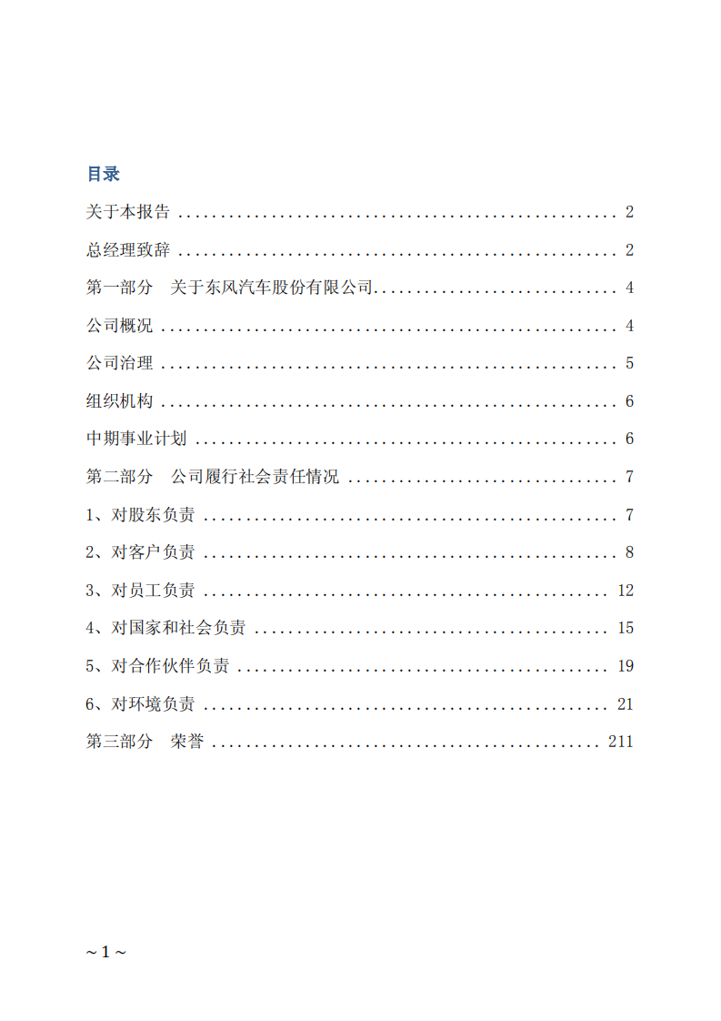 东风汽车股份有限公司2013年履行社会责任的报告.PDF 第2页