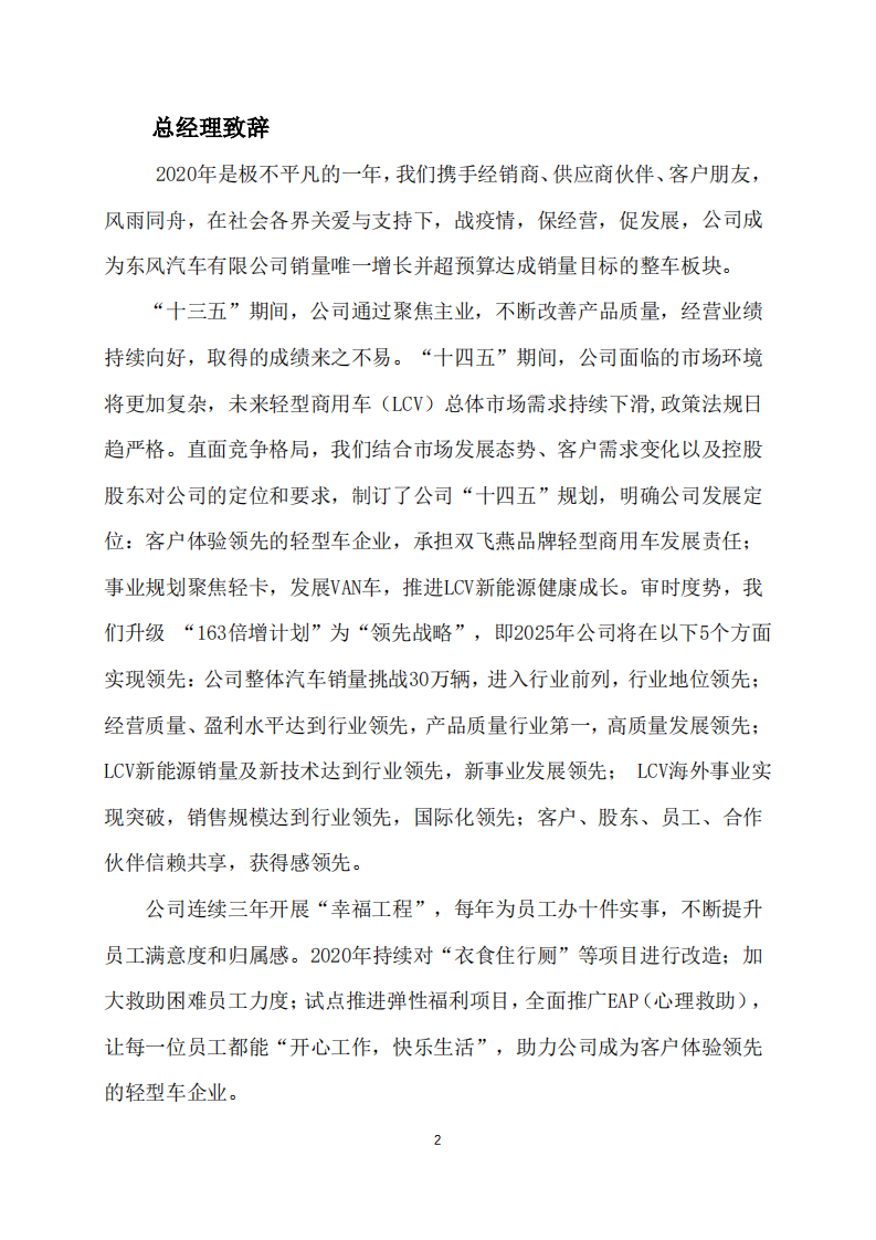 东风汽车股份有限公司2020年社会责任报告.PDF 第2页