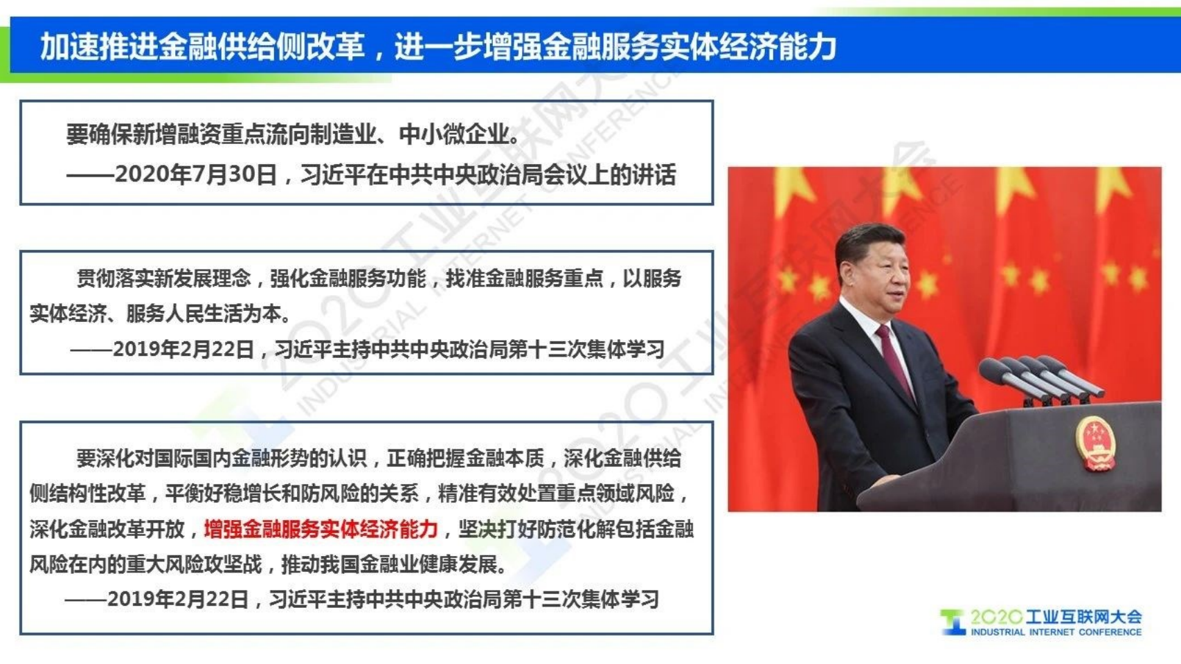 32.辛勇飞 ：工业互联网2020年上半年投融资情况.pdf 第4页