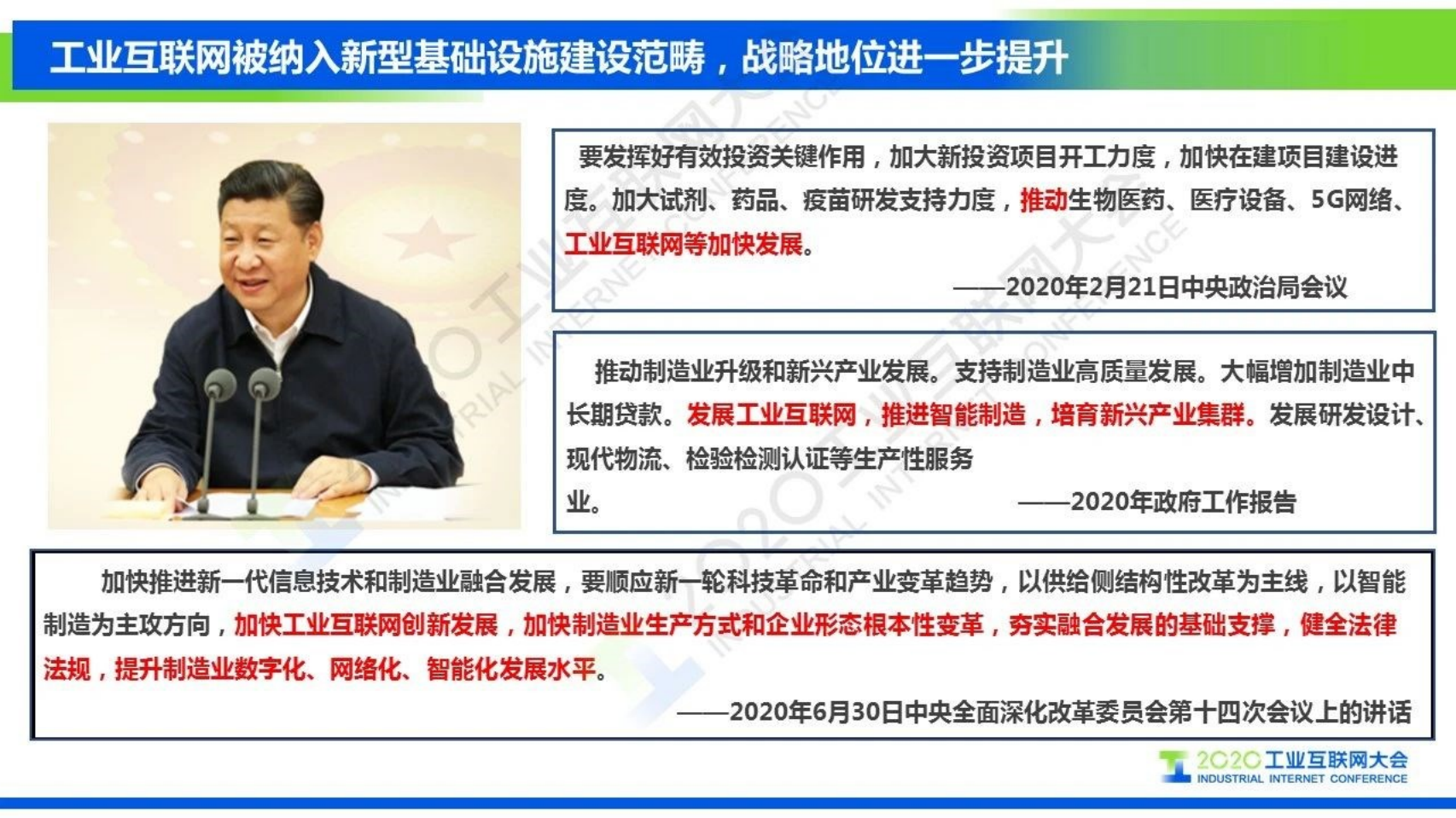 32.辛勇飞 ：工业互联网2020年上半年投融资情况.pdf 第3页