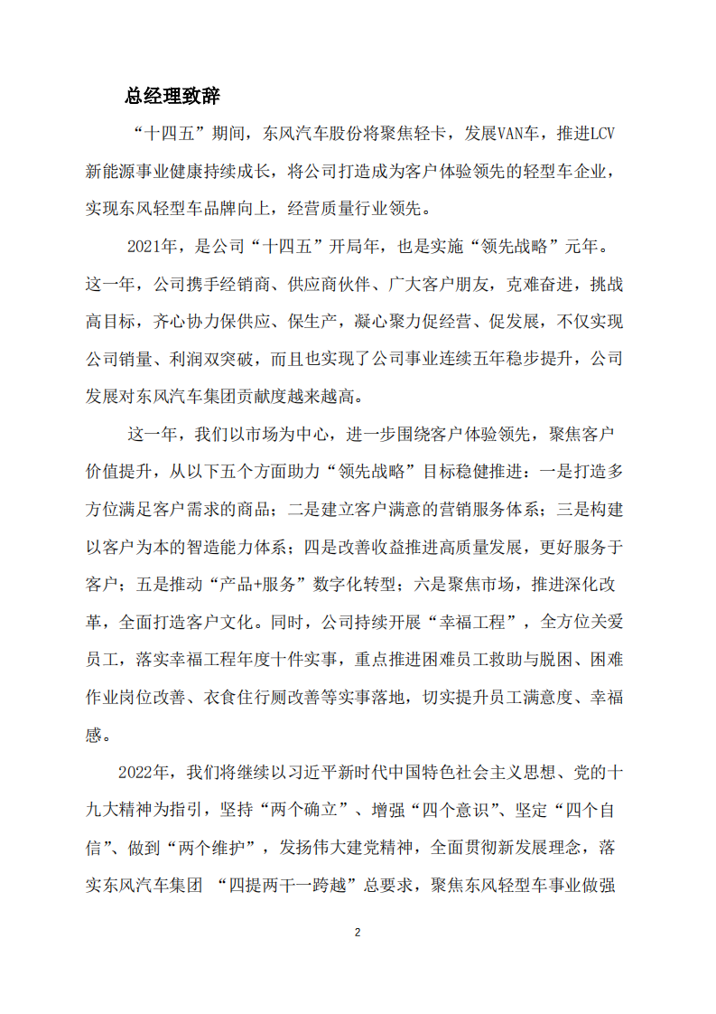 东风汽车股份有限公司2021年社会责任报告.PDF 第2页