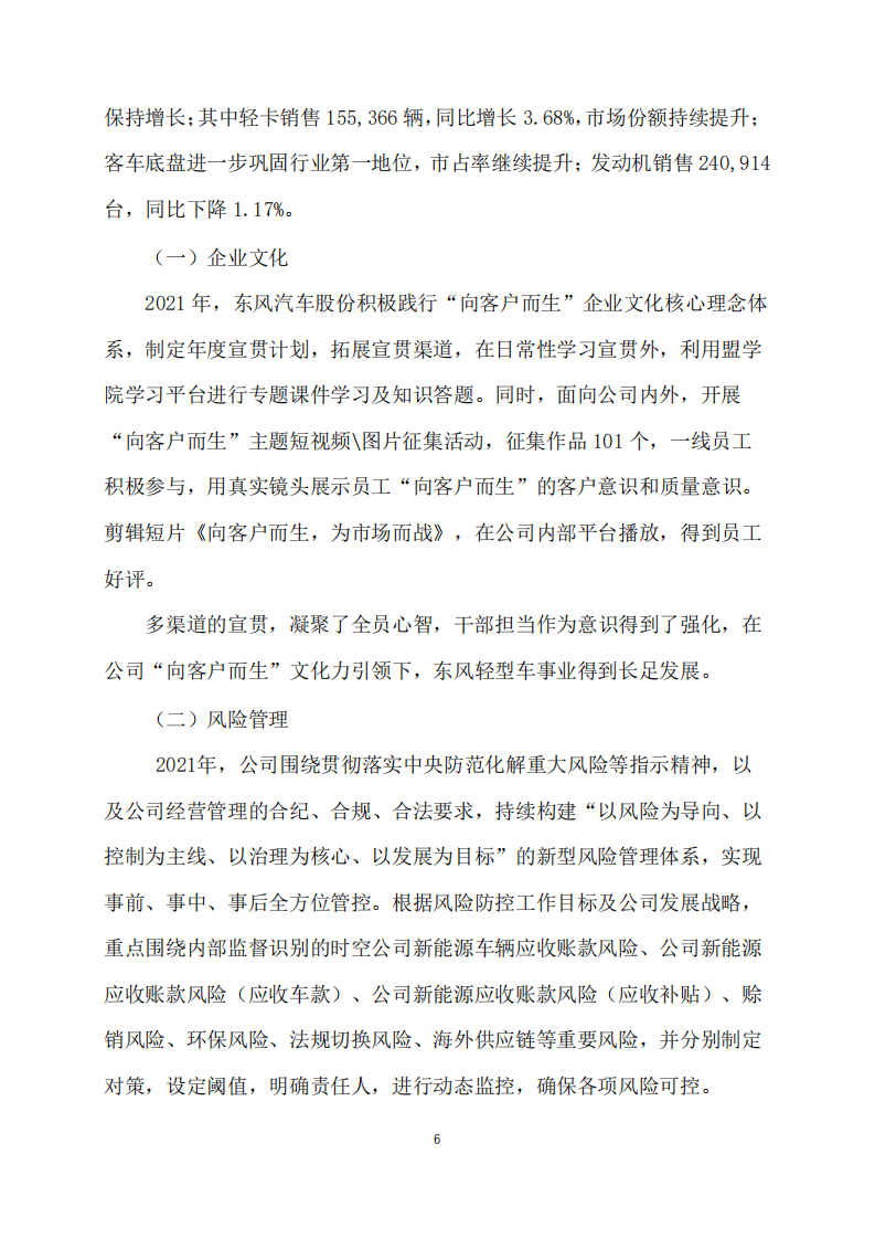 东风汽车股份有限公司2021年社会责任报告.PDF 第6页