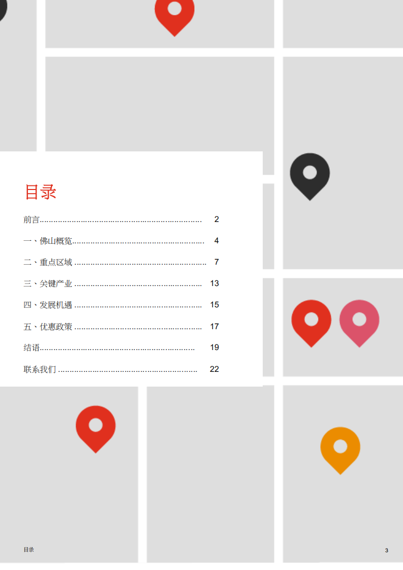 普华永道：打造粤港澳大湾区经济新增长极——佛山篇.pdf 第3页