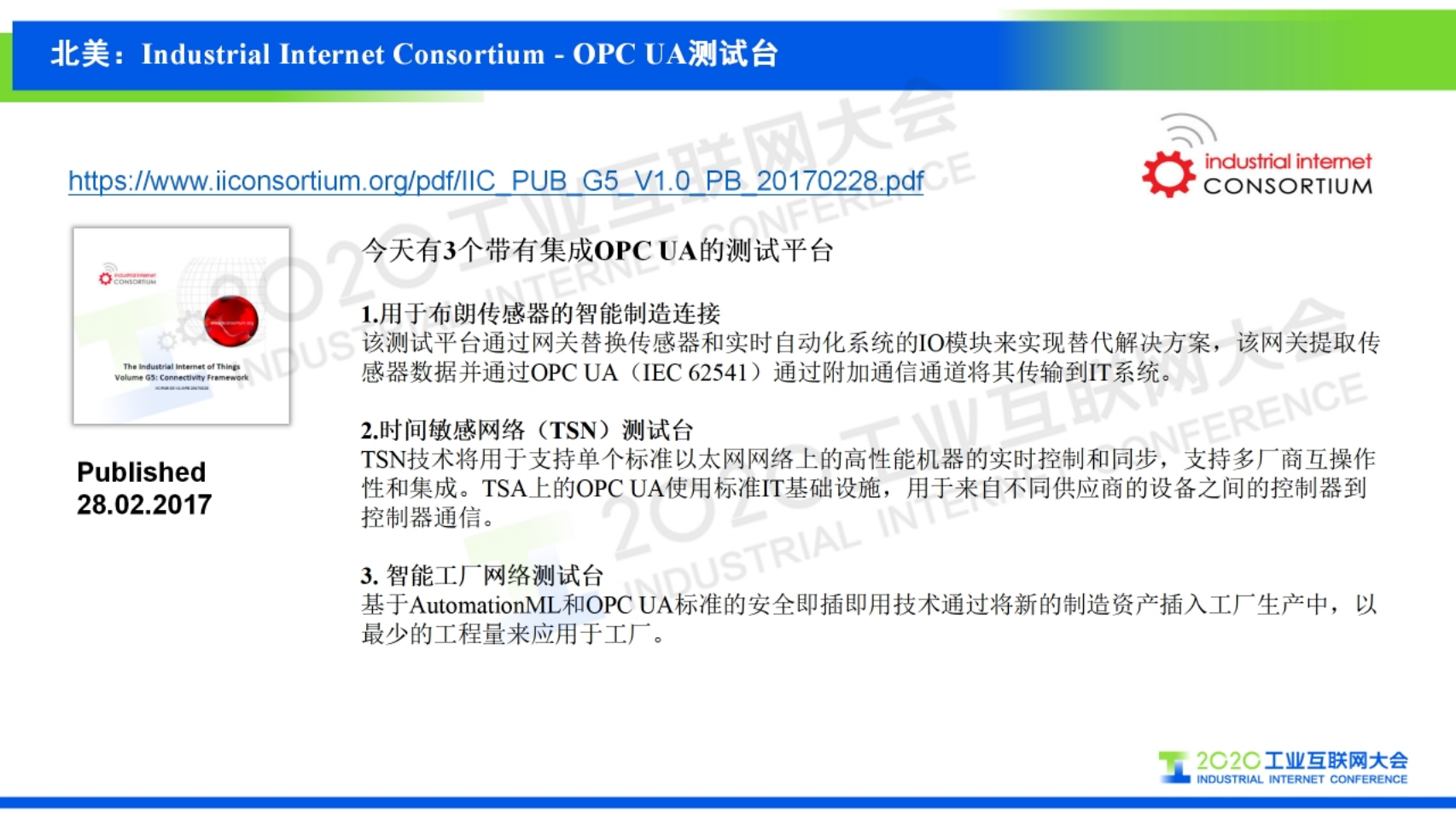 76.张誉：OPC基金会与OPC统一架构.pdf 第5页