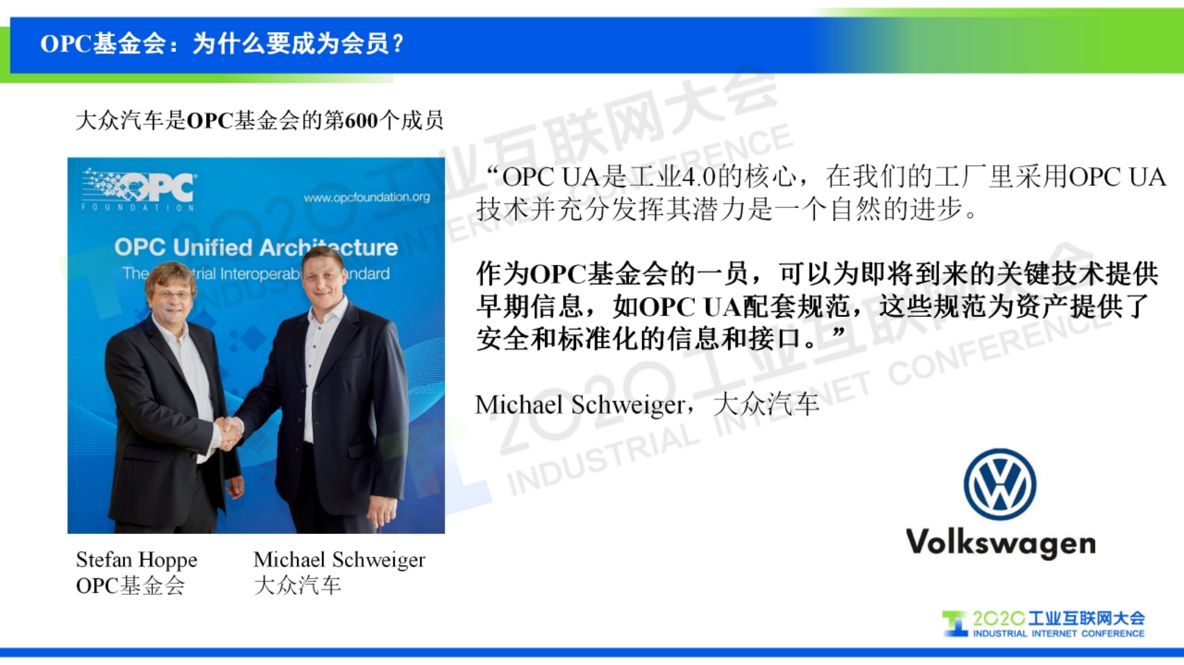 76.张誉：OPC基金会与OPC统一架构.pdf 第3页