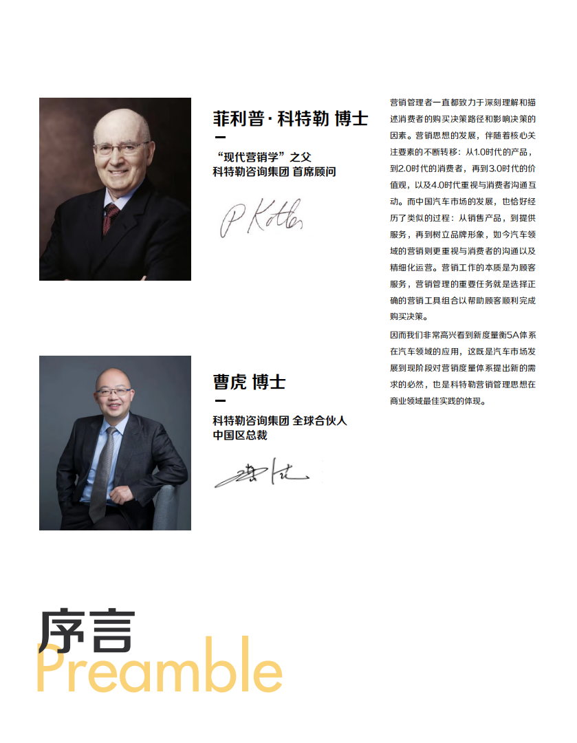 懂车帝：2021年汽车数字营销新度量衡白皮书.pdf 第4页