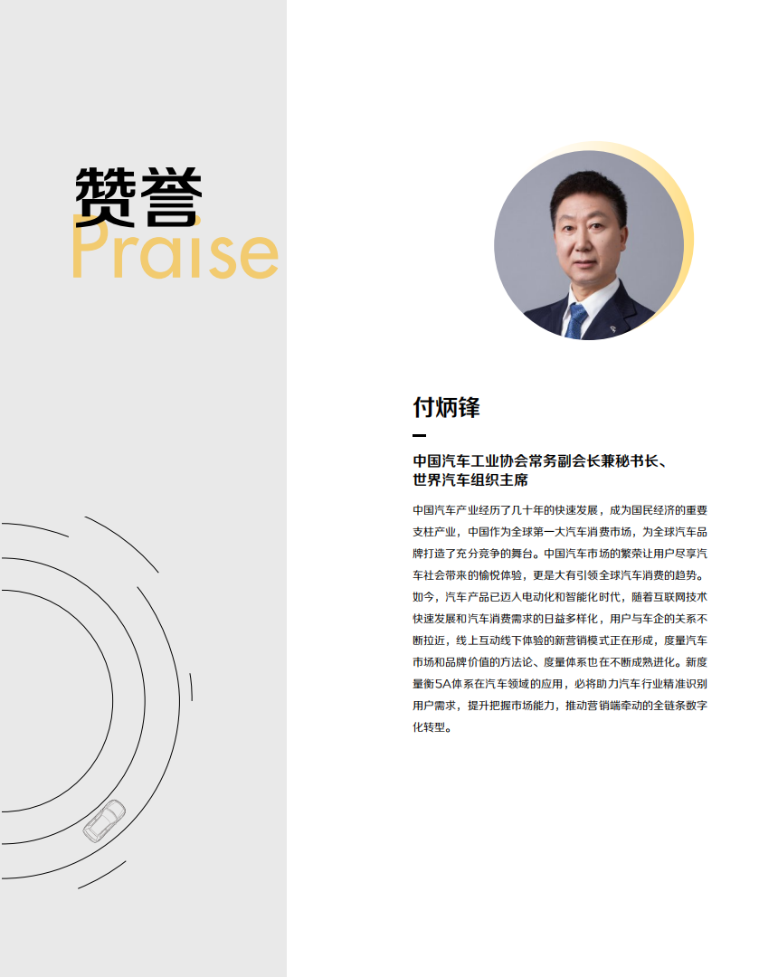 懂车帝：2021年汽车数字营销新度量衡白皮书.pdf 第2页