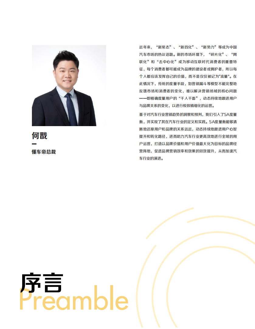 懂车帝：2021年汽车数字营销新度量衡白皮书.pdf 第5页