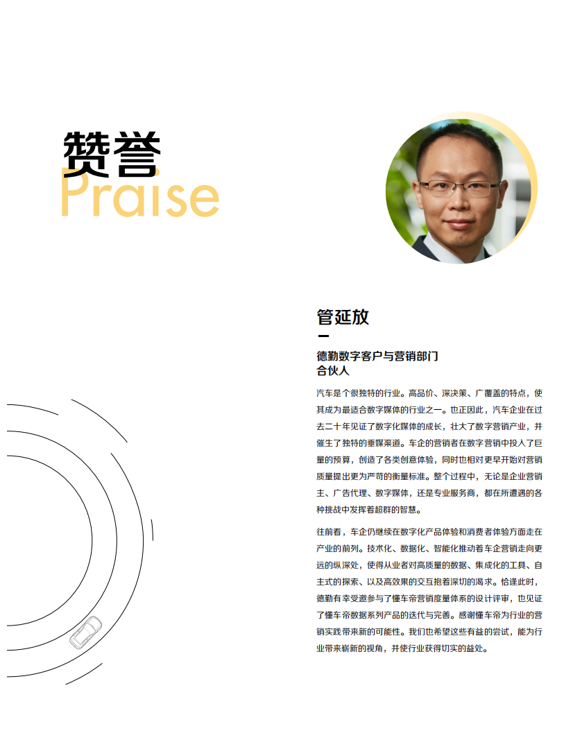 懂车帝：2021年汽车数字营销新度量衡白皮书.pdf 第3页