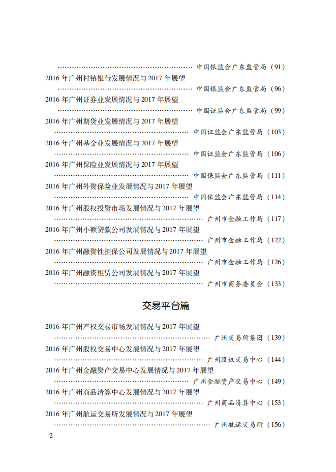 2017广州金融白皮书-发展形势与展望.pdf 第5页