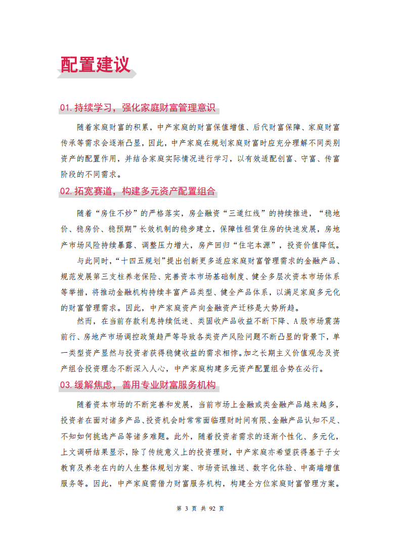 普益标准：2021中国中产家庭资产配置白皮书.pdf 第6页