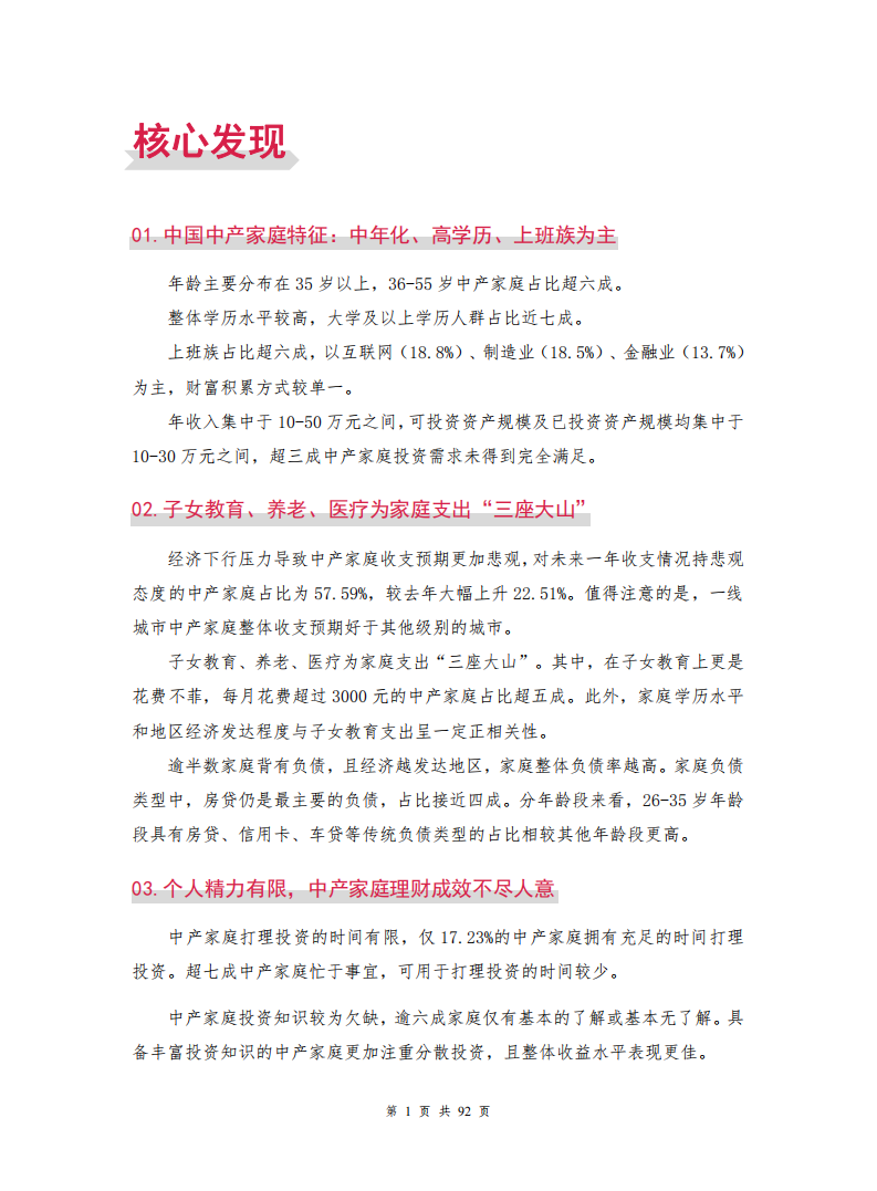普益标准：2021中国中产家庭资产配置白皮书.pdf 第4页