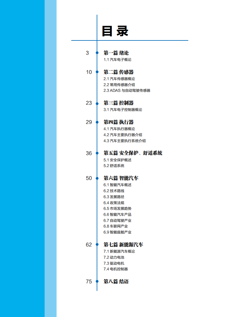 盖世汽车研究院 ：2018中国汽车电子行业白皮书.pdf 第2页