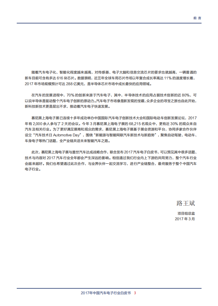 盖世汽车研究院：2017年中国汽车电子行业白皮书.pdf 第4页