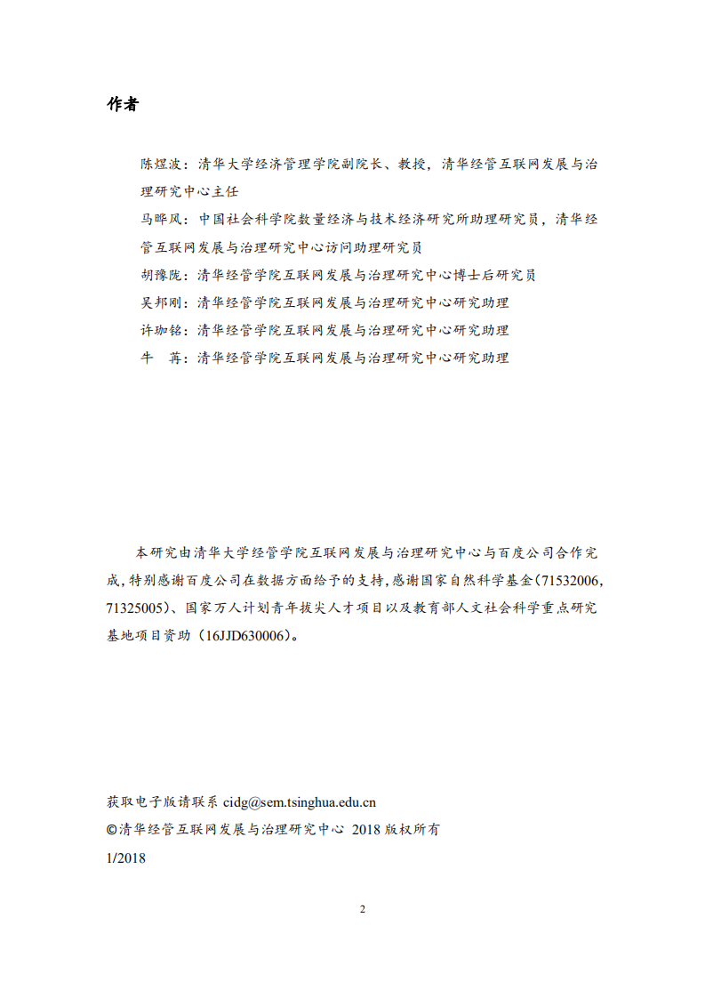 清华：中国人工智能社会认知发展与需求研究报告：人工智能驱动的中国经济数字化转型.pdf 第2页