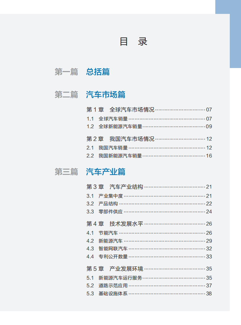工信部：2021年中国汽车产业发展年报.pdf 第6页