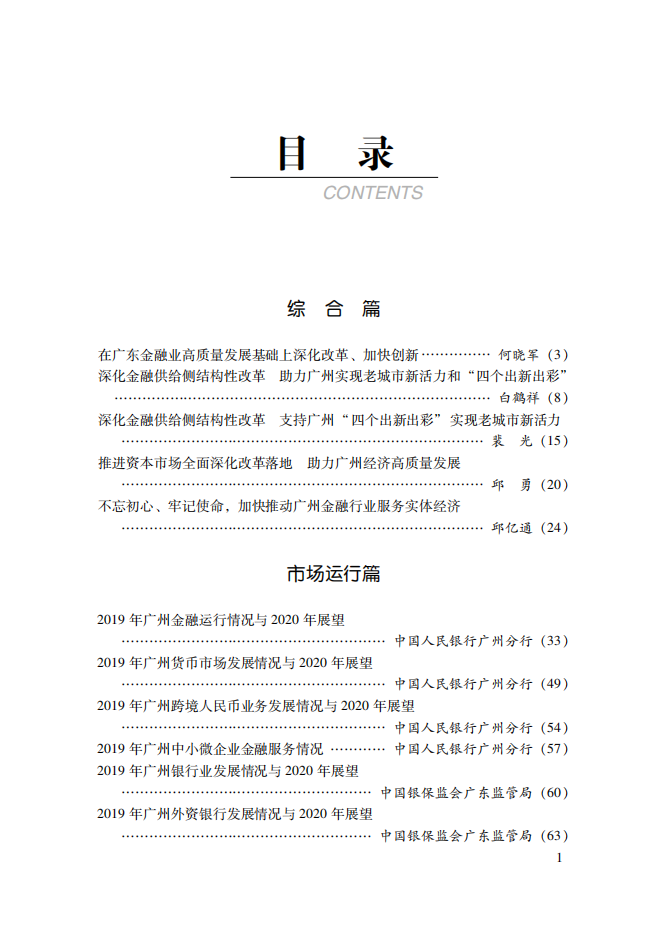 2020广州金融白皮书-发展形势与展望.pdf 第5页