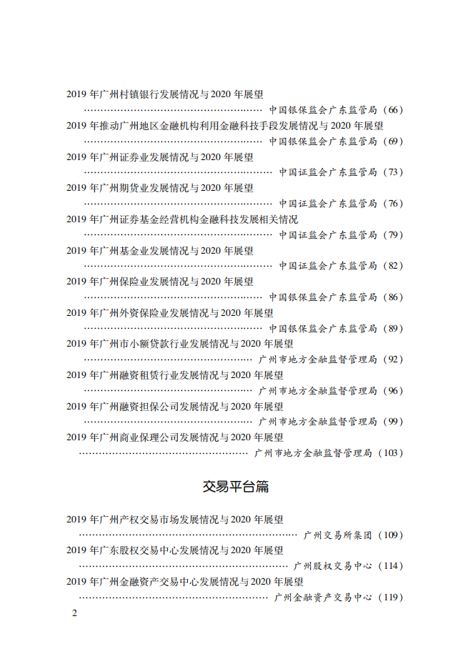 2020广州金融白皮书-发展形势与展望.pdf 第6页