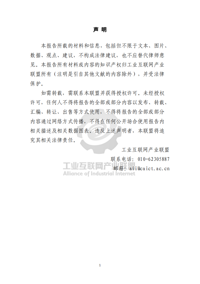 工业互联网产业联盟：2021年工业互联网标识行业应用指南（汽车）.pdf 第2页