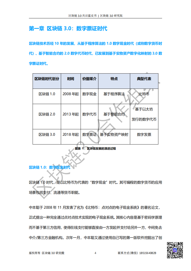 区块链3.0研究院：2019区块链3.0共识蓝皮书——迈向数字经济与数权世界v1.0.pdf 第5页