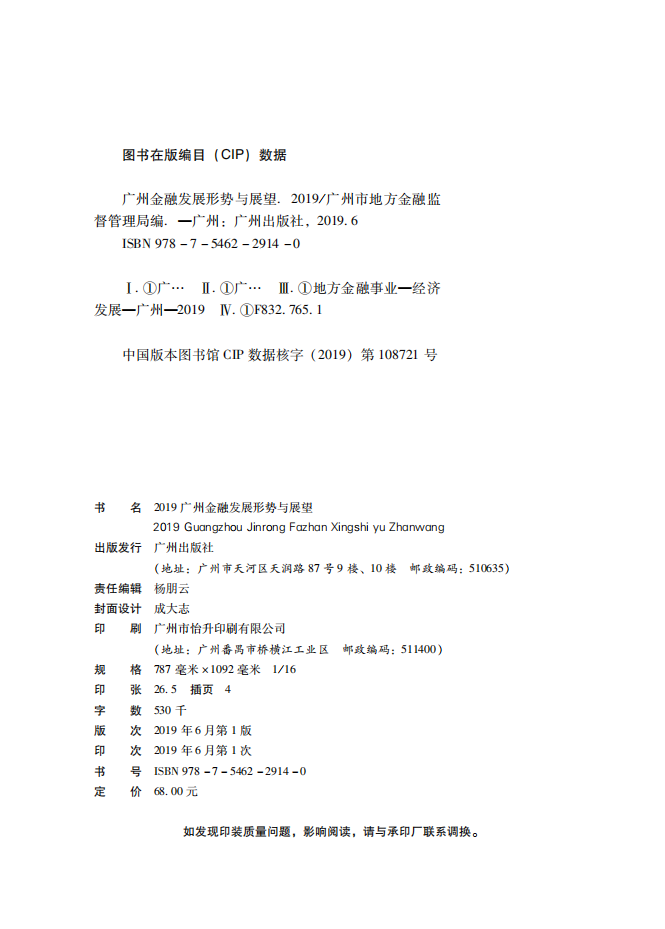 2019广州金融白皮书-发展形势与展望.pdf 第2页