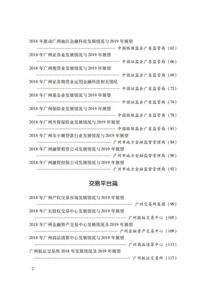 2019广州金融白皮书-发展形势与展望.pdf 第6页