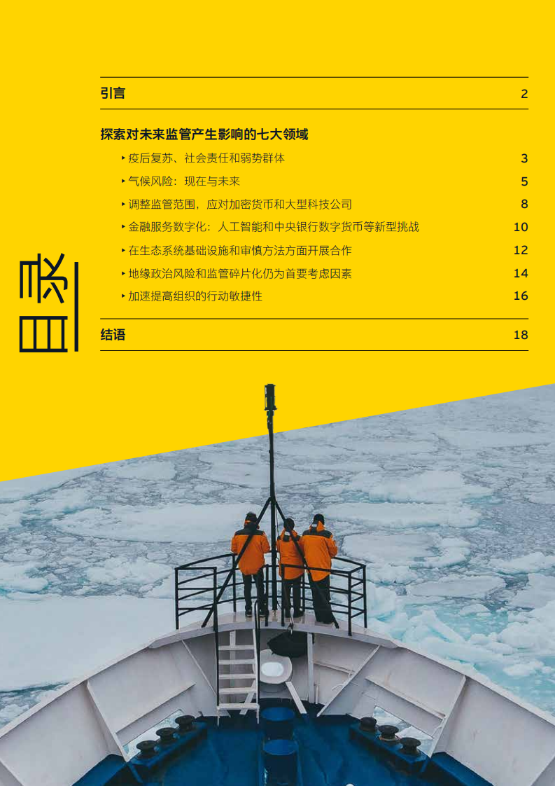 安永：2022年全球金融监管展望.pdf 第3页