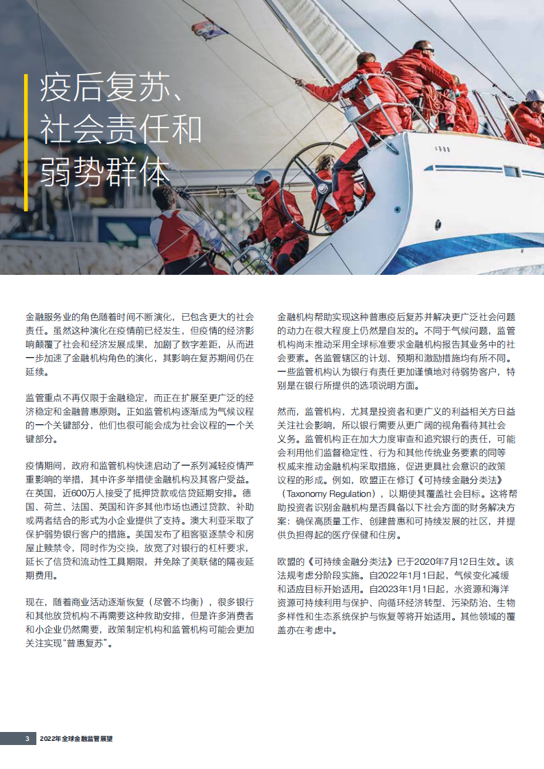 安永：2022年全球金融监管展望.pdf 第5页