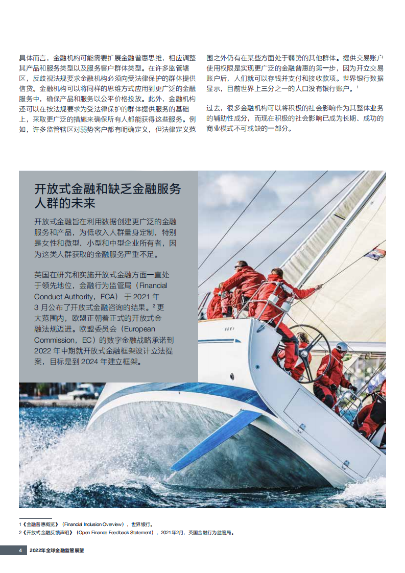 安永：2022年全球金融监管展望.pdf 第6页