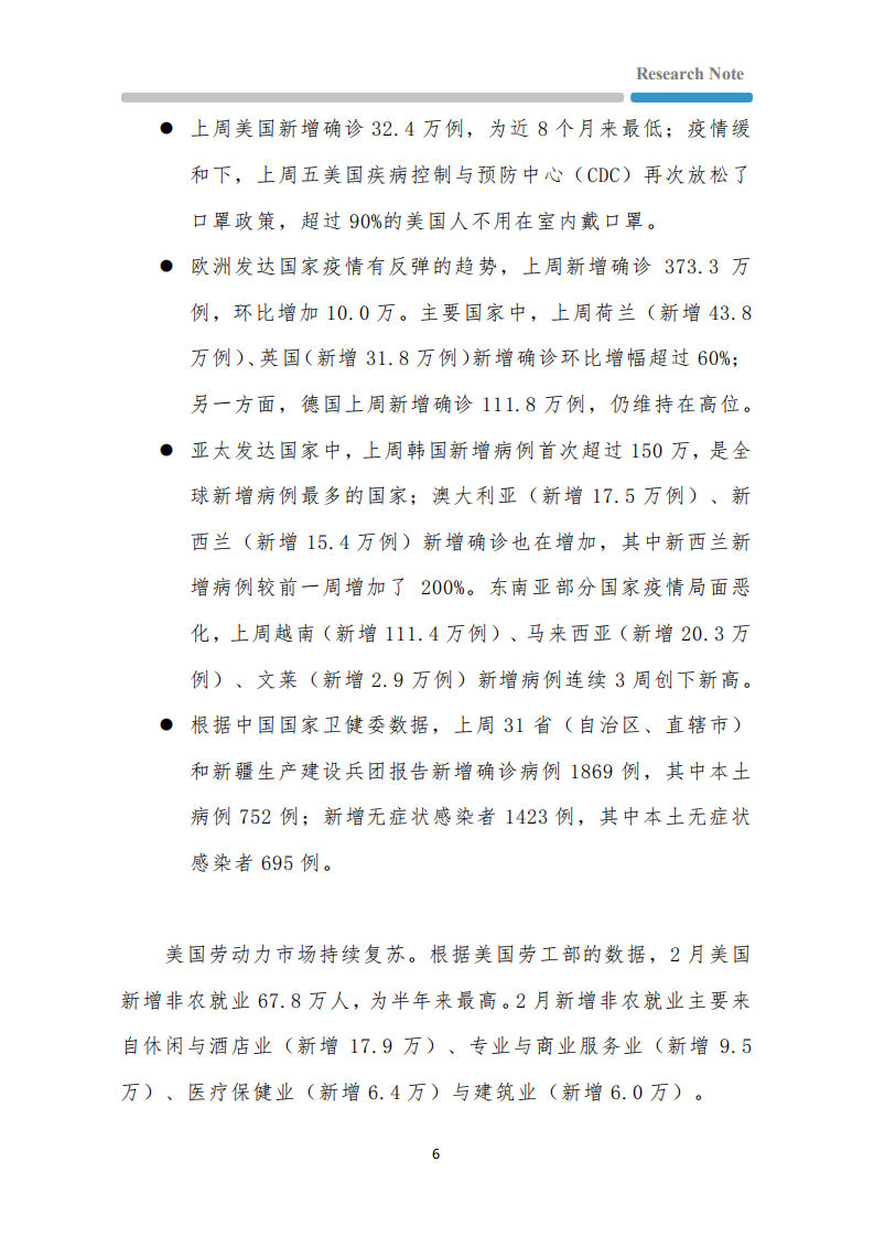 全球疫情与经济观察：发达国家疫情反弹，美国劳动力市场依然紧张-220308.pdf 第6页