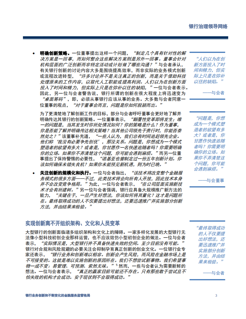 安永：银行业务创新和不断变化的金融服务监管格局.pdf 第4页