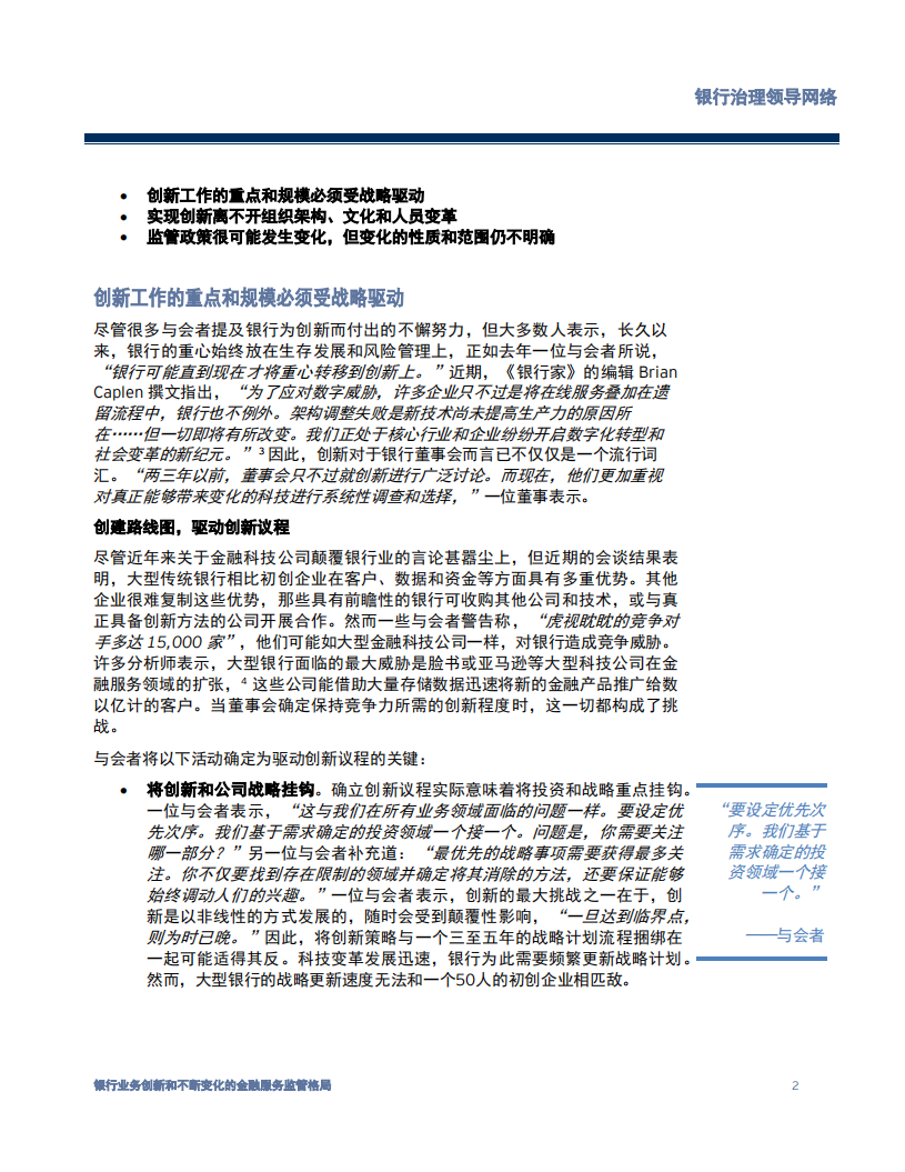 安永：银行业务创新和不断变化的金融服务监管格局.pdf 第3页