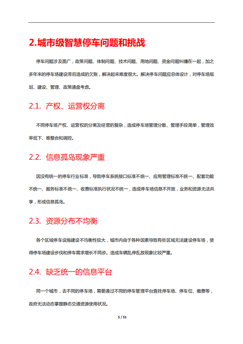 华为：城市级智慧停车解决方案白皮书（2018版）.pdf 第5页