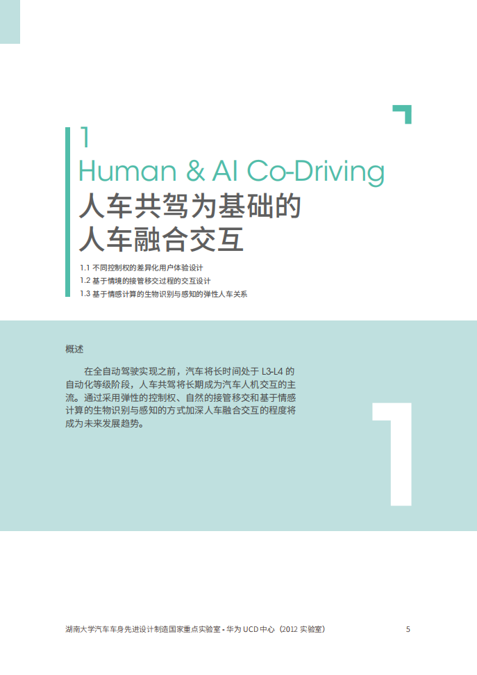 华为：汽车用户体验2020设计趋势报告.pdf 第5页