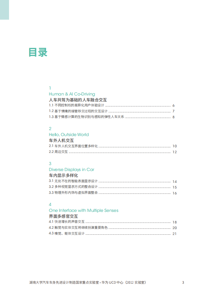 华为：汽车用户体验2020设计趋势报告.pdf 第3页