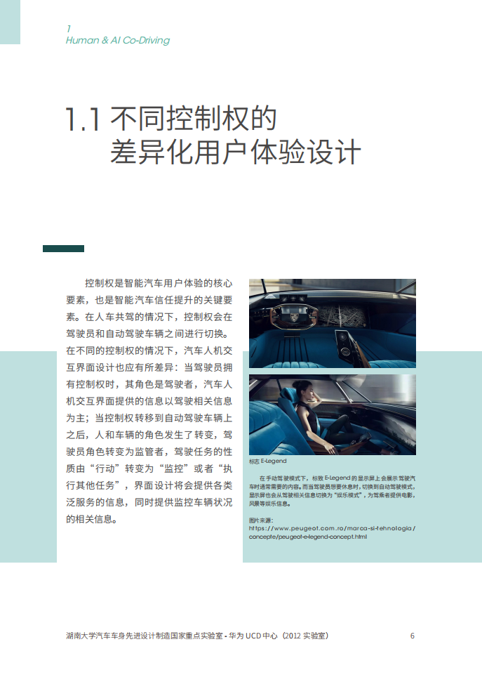 华为：汽车用户体验2020设计趋势报告.pdf 第6页