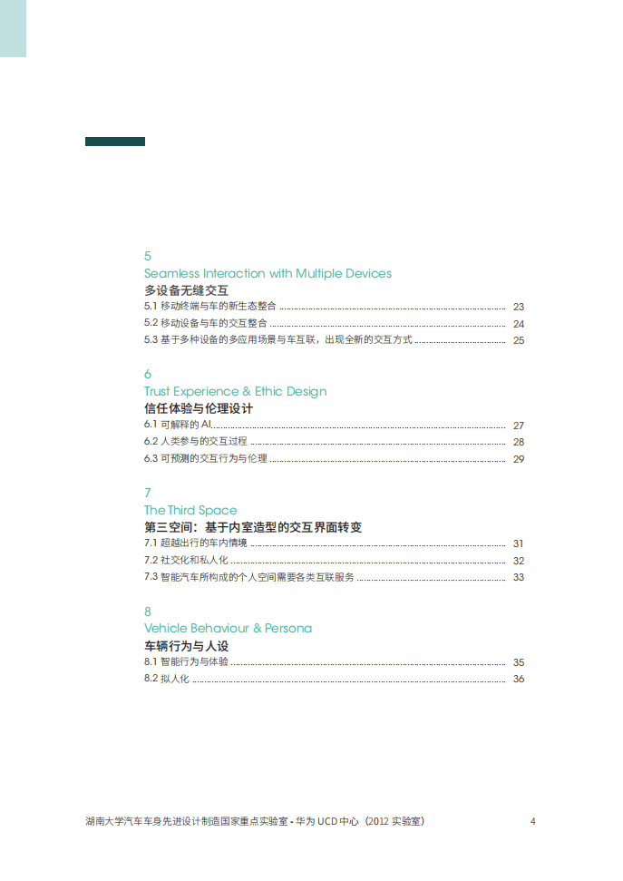 华为：汽车用户体验2020设计趋势报告.pdf 第4页