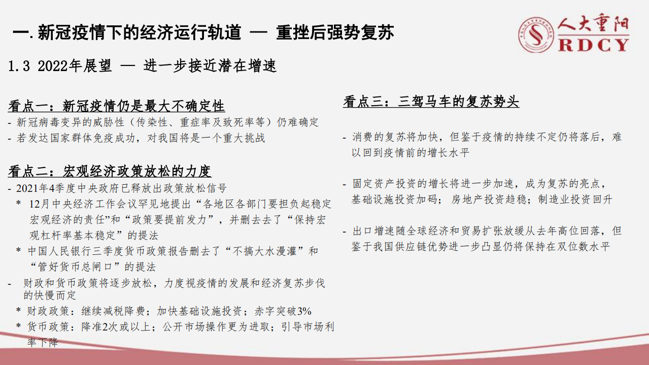 人大重阳：后疫情时代中国经济中高速增长前景.pdf 第6页