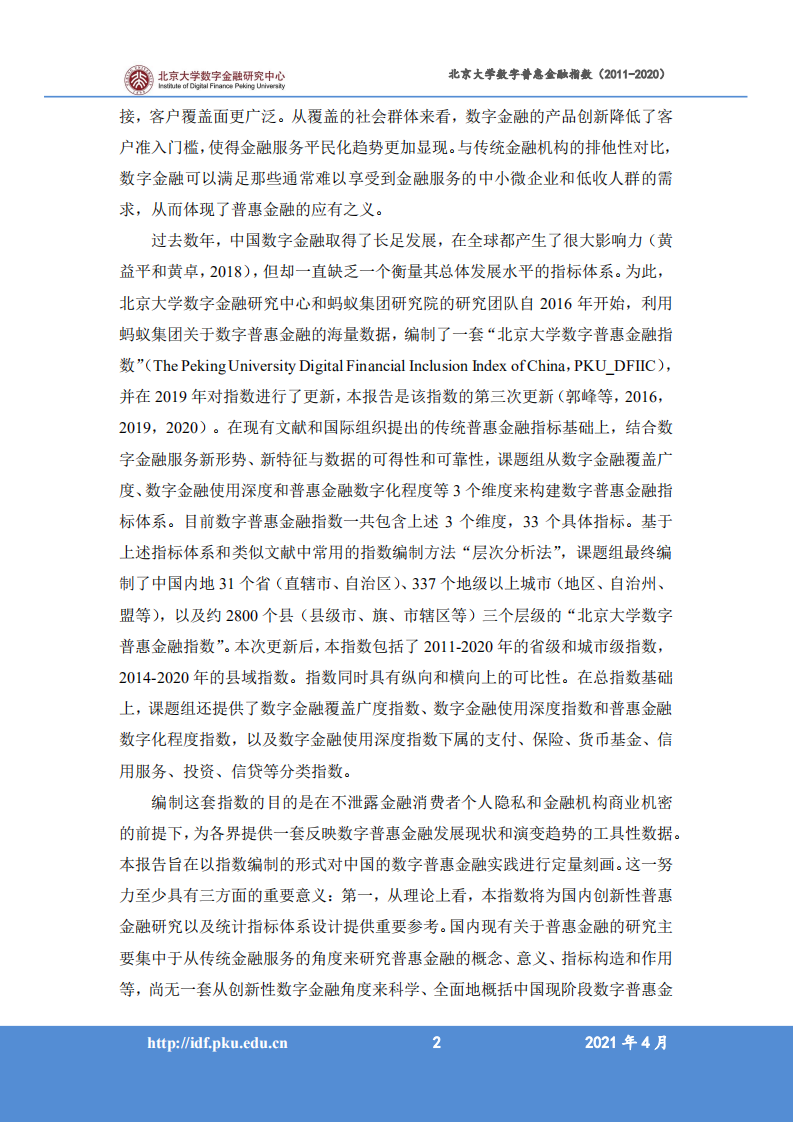 北京大学数字金融研究中心：2011-2020年北京大学数字普惠金融指数.pdf 第4页