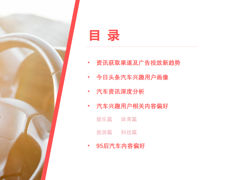 今日头条：2017汽车内容趋势研究报告.pdf 第3页