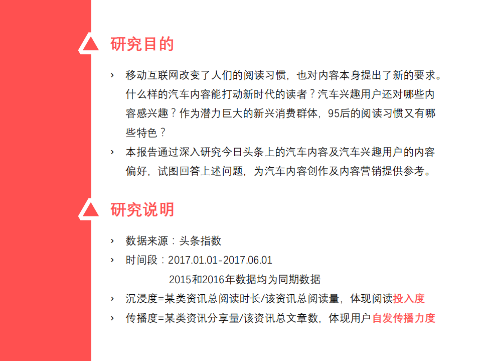 今日头条：2017汽车内容趋势研究报告.pdf 第2页