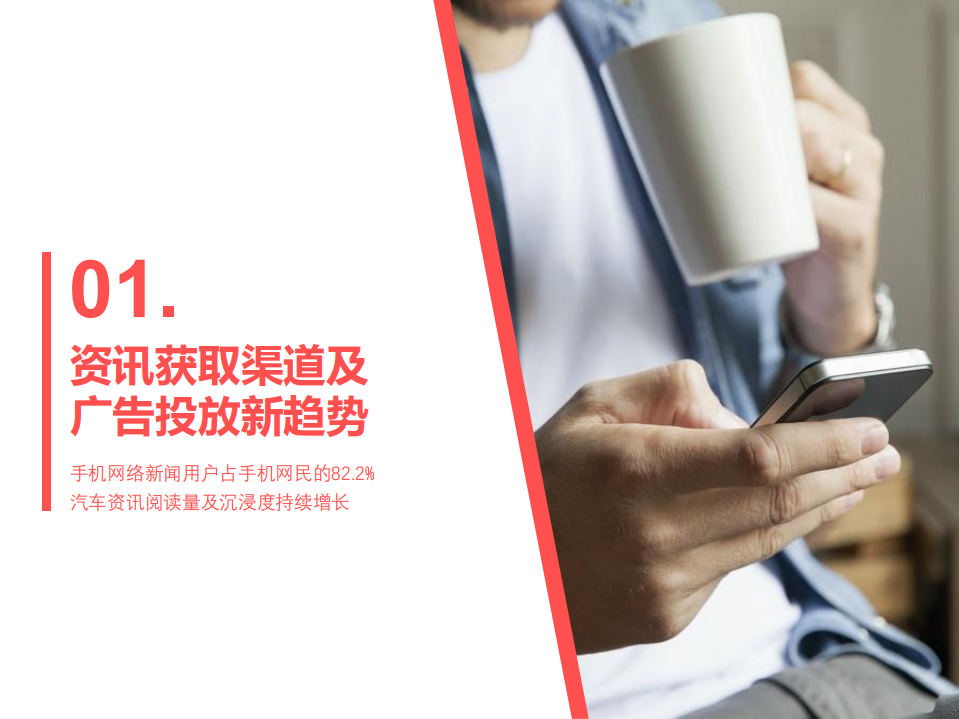 今日头条：2017汽车内容趋势研究报告.pdf 第4页