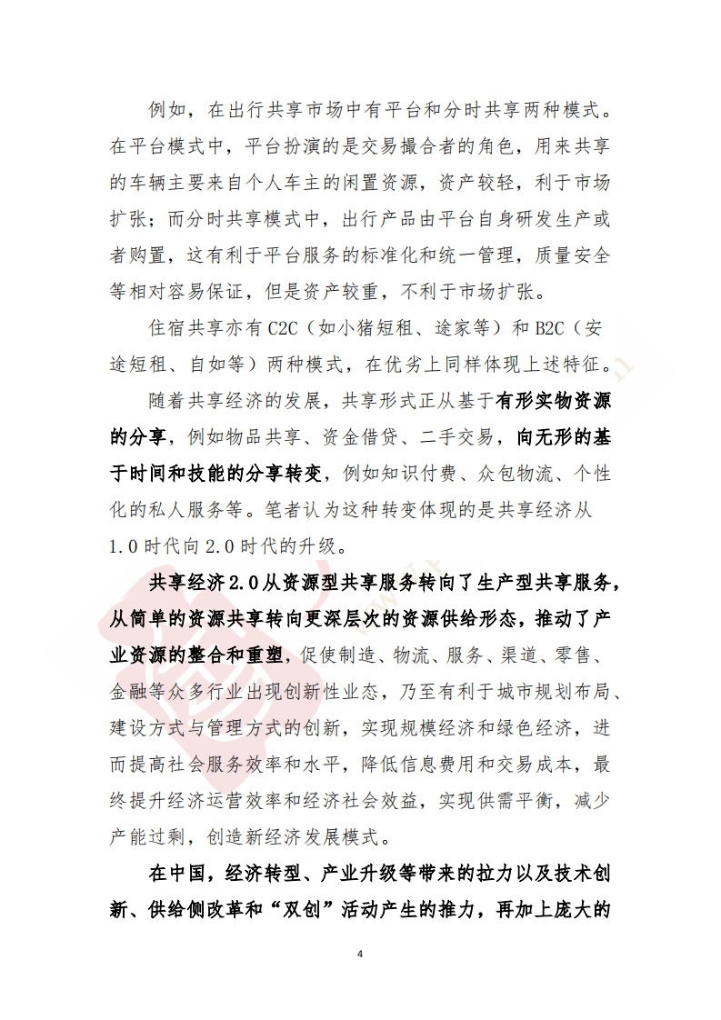 人民创投区块链研究院：2019年“区块链+共享经济”创新发展研究报告.pdf 第6页