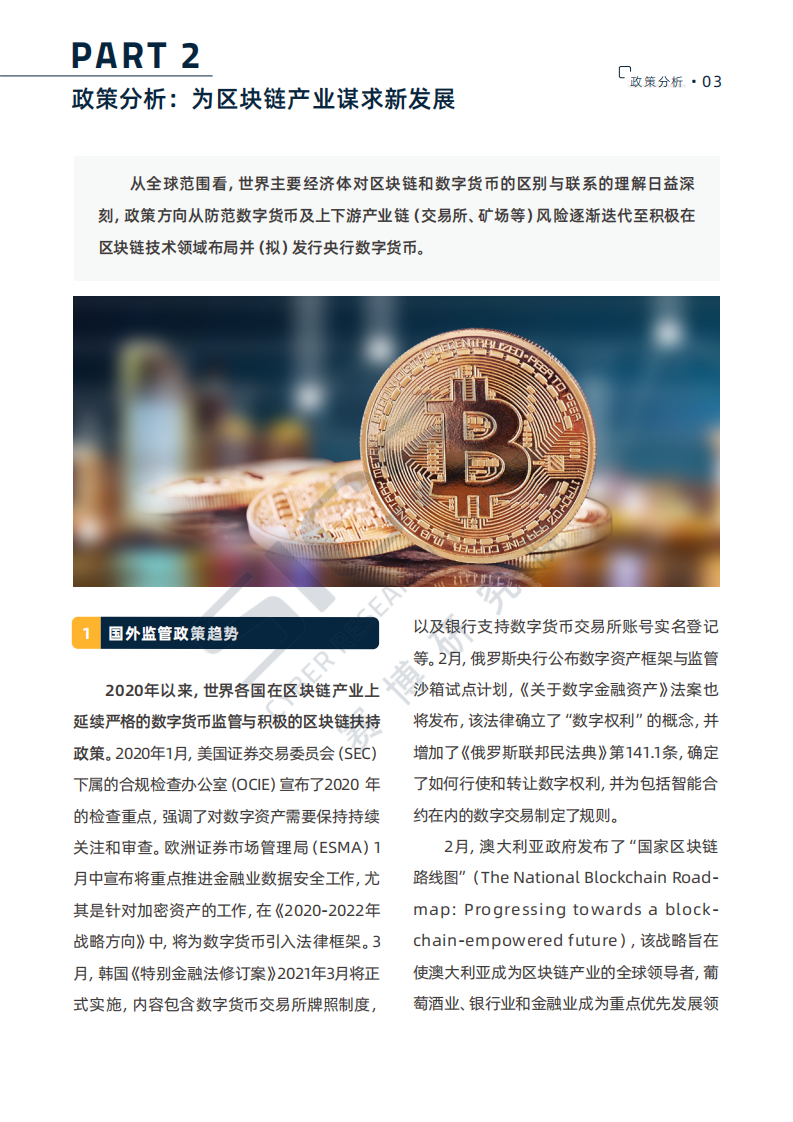 赛博研究院：区块链-赋能在线新经济高质量发展（2020）.pdf 第6页