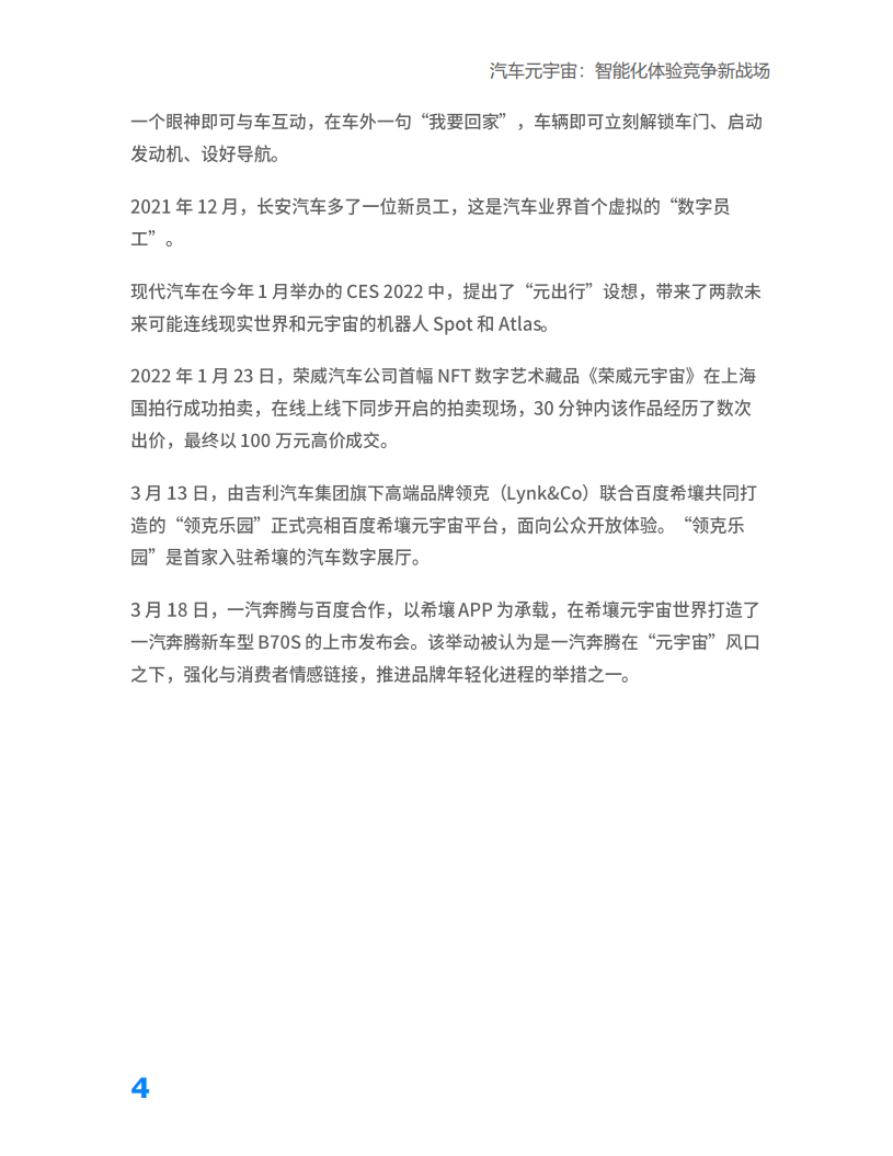 君迪：汽车元宇宙：智能化体验竞争新战场（2022）.pdf 第6页