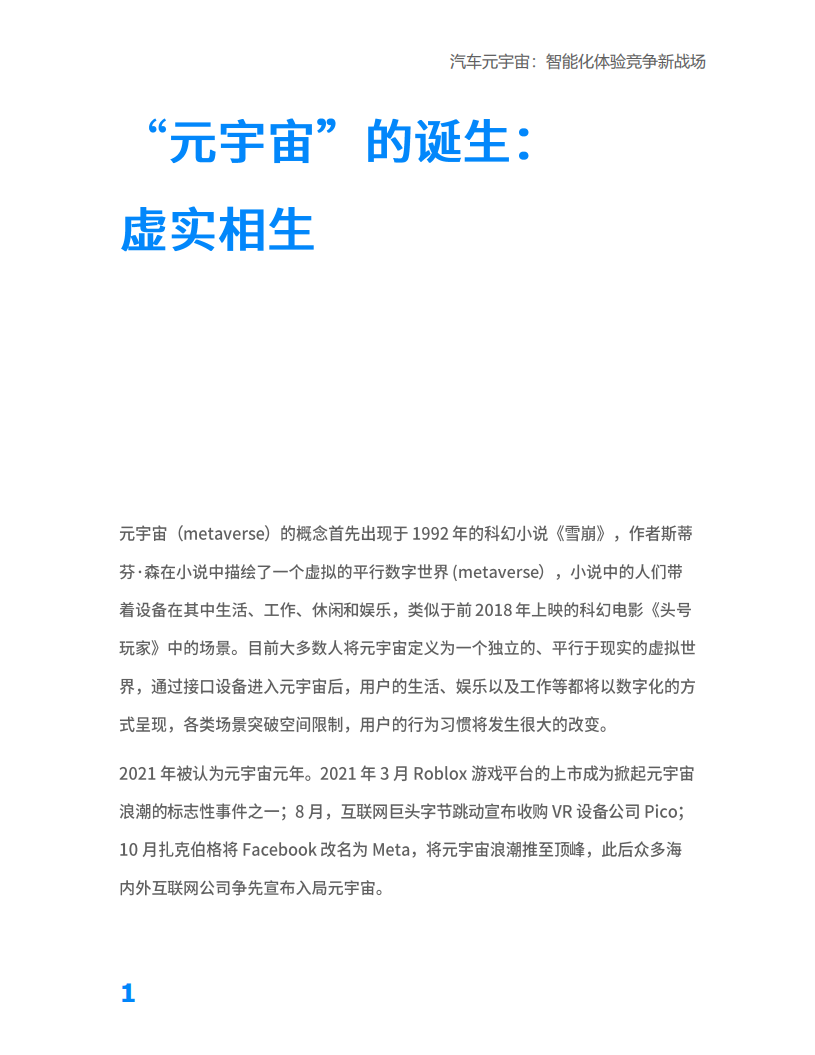 君迪：汽车元宇宙：智能化体验竞争新战场（2022）.pdf 第3页