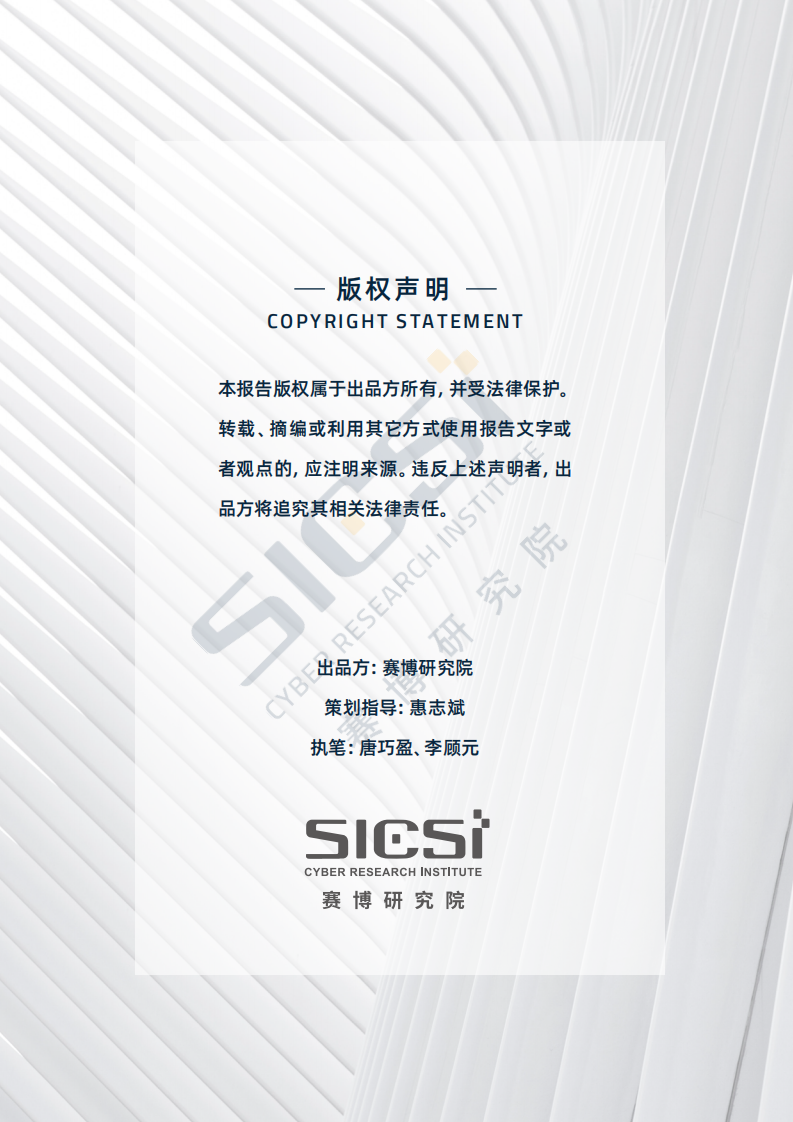 赛博研究院：网红经济产业全景与发展报告.pdf 第2页