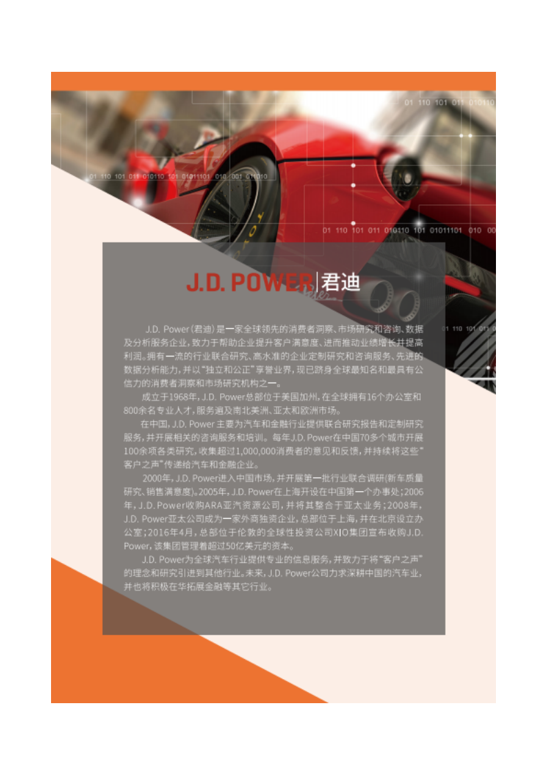 君迪：拥抱科技创见未来—中国汽车金融行业金融科技应用白皮书.pdf 第3页