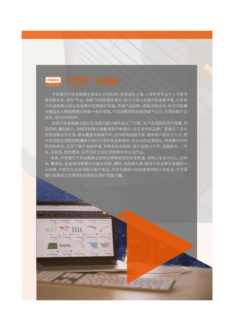 君迪：拥抱科技创见未来—中国汽车金融行业金融科技应用白皮书.pdf 第4页